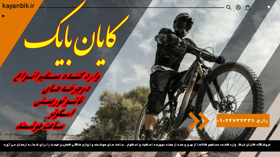 کایان بایک