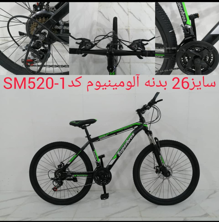 دوچرخه 26 آلمینیومی