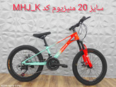 دوچرخه 20 منیزیم