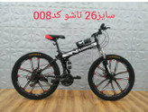 دوچرخه تاشو 26