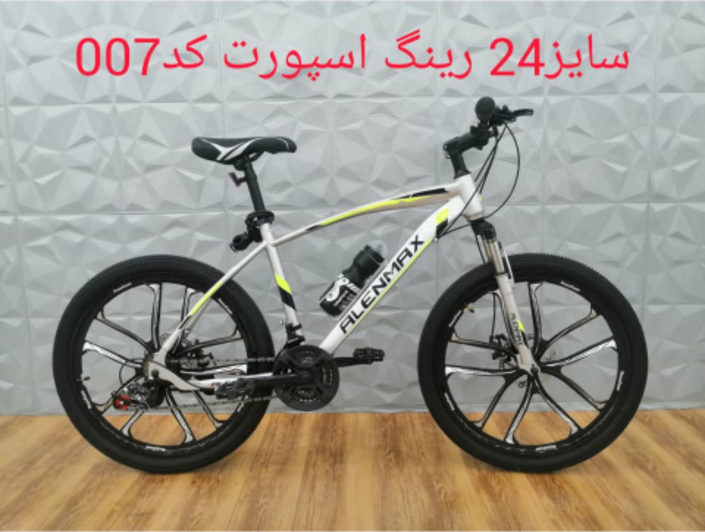 دوچرخه 24