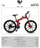 دوچرخه 26 تاشو