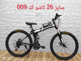 دوچرخه 26 تاشو