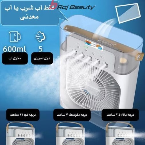 پنکه کولر رو میزی مه پاش 5 التراسونیک اصلی