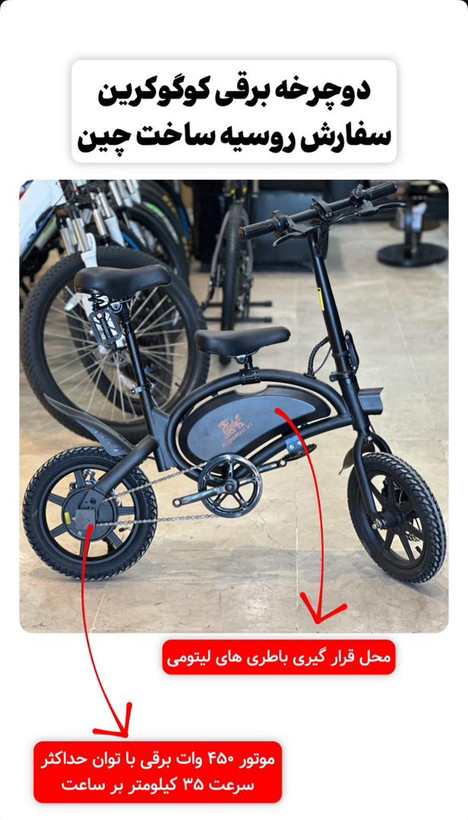دوچرخه برقی کایان زارا شرکت کوگو V2 pro