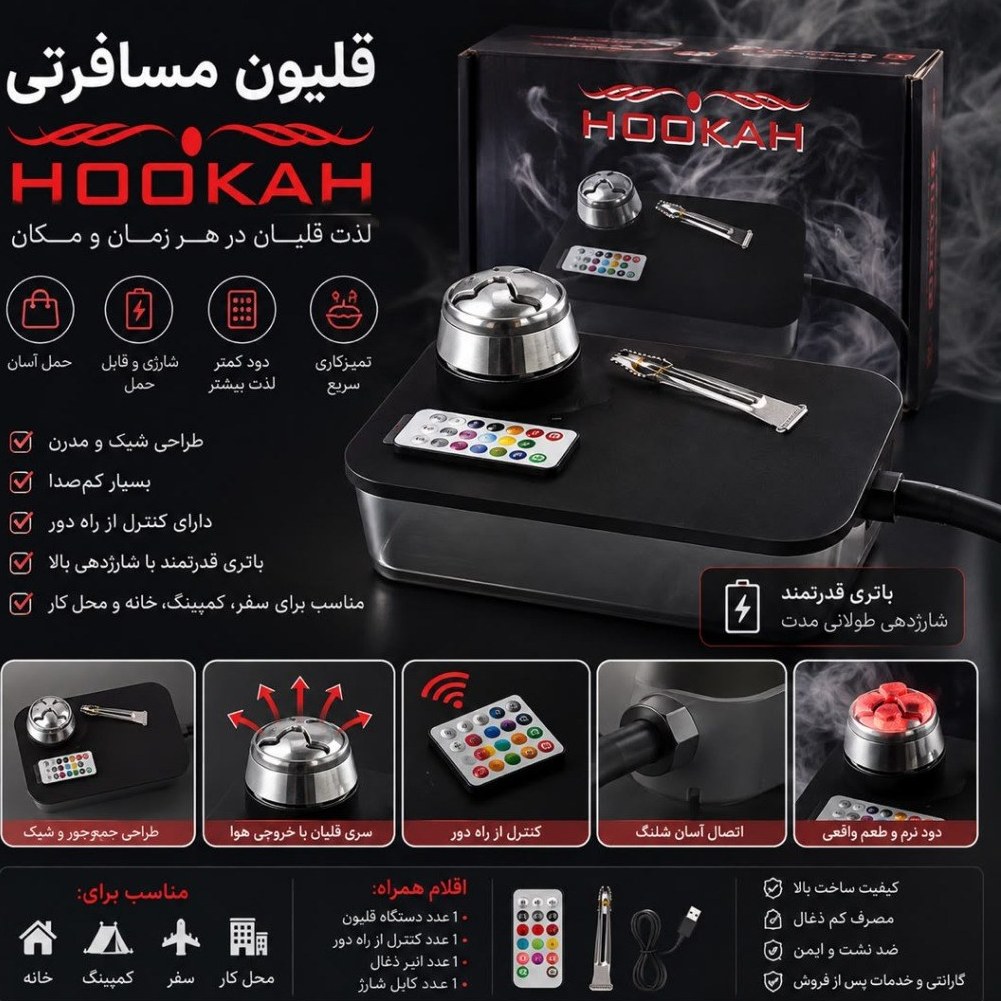 قلیان مسافرتی چراغ دار برند HOOKAH