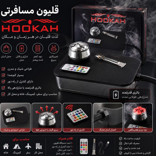 قلیان مسافرتی چراغ دار برند HOOKAH